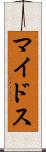 マイドス Scroll