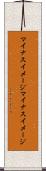 マイナスイメージ Scroll