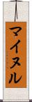 Mainul Scroll