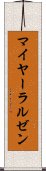 マイヤーラルゼン Scroll