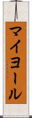 マイヨール Scroll