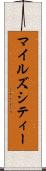 マイルズシティー Scroll