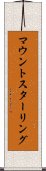 マウントスターリング Scroll