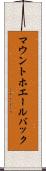 マウントホエールバック Scroll