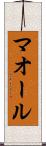 マオール Scroll