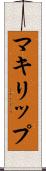 マキリップ Scroll