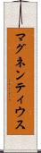 マグネンティウス Scroll