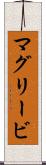 マグリービ Scroll