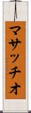 マサッチオ Scroll