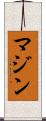 Mazin Scroll
