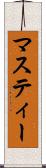 マスティー Scroll