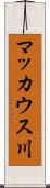 マッカウス川 Scroll