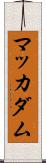 マッカダム Scroll