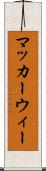 マッカーウィー Scroll