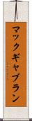 マックギャブラン Scroll