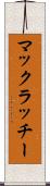 マックラッチー Scroll