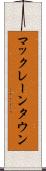 マックレーンタウン Scroll