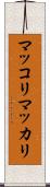 マッコリ Scroll