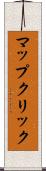 マップ・クリック Scroll
