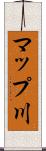 マップ川 Scroll