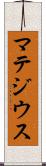 マテジウス Scroll