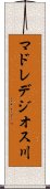 マドレデジオス川 Scroll