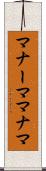 マナーマ Scroll