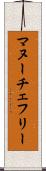 マヌーチェフリー Scroll