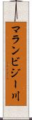 マランビジー川 Scroll