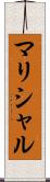 マリシャル Scroll