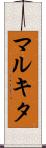 Markita Scroll