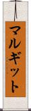 マルギット Scroll