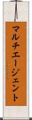 マルチエージェント Scroll