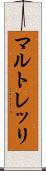 Martorelli Scroll