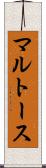 マルトース Scroll