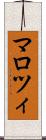 マロツィ Scroll