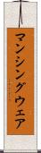 マンシングウェア Scroll