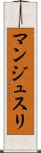 Manjusri Scroll