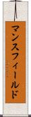 マンスフィールド Scroll