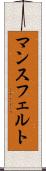 マンスフェルト Scroll