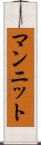 マンニット Scroll