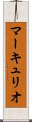 マーキュリオ Scroll