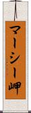 マーシー岬 Scroll