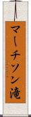 マーチソン滝 Scroll
