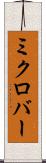 ミクロバー Scroll