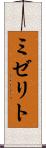 ミゼリト Scroll