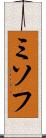 ミソフ Scroll