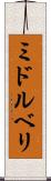 ミドルベリ Scroll
