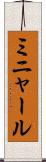 ミニャール Scroll