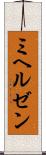 ミヘルゼン Scroll